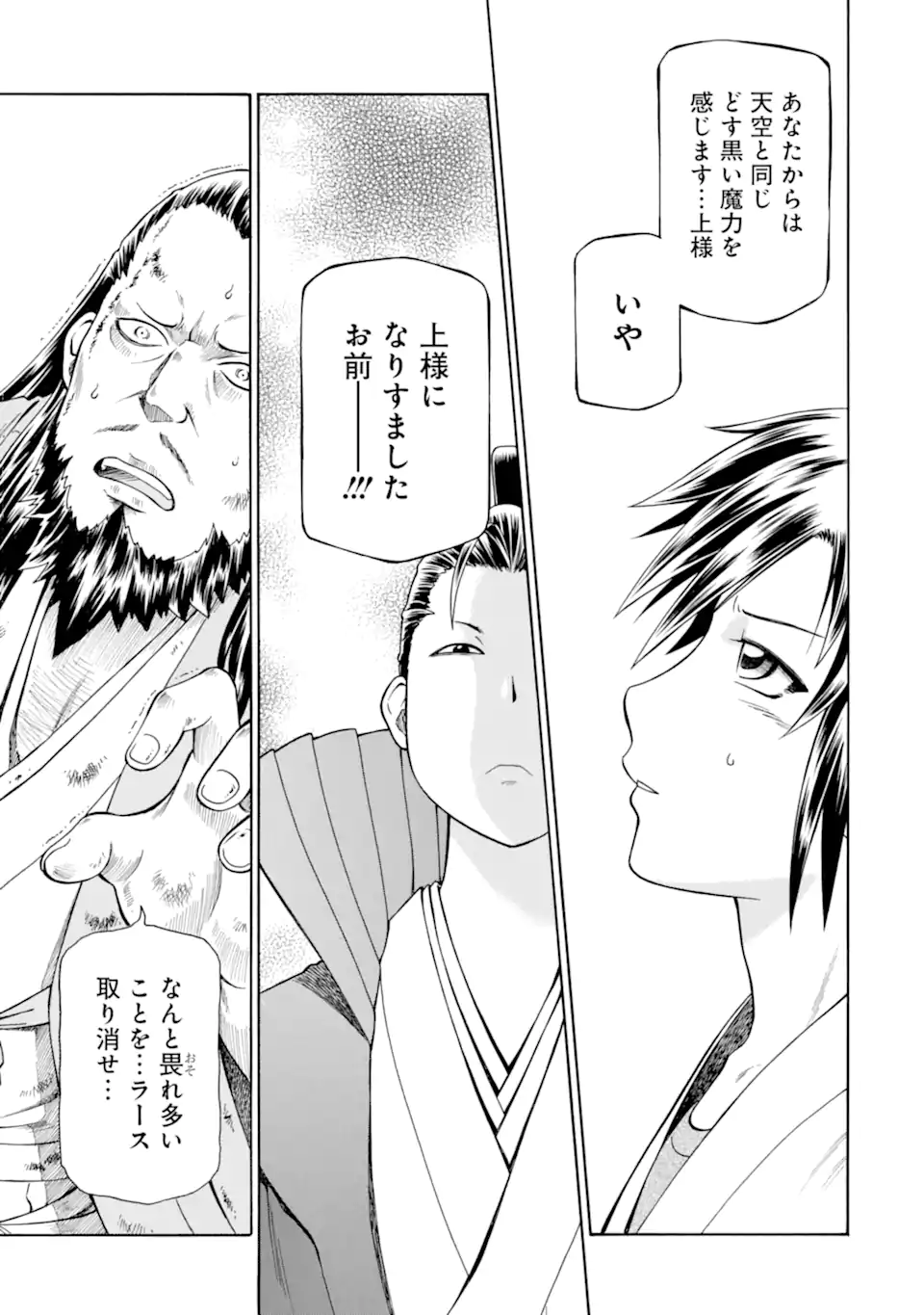 Teihen Senshi, Cheat Madoushi ni Tenshoku Suru! - Chapter 40.3 - Page 7